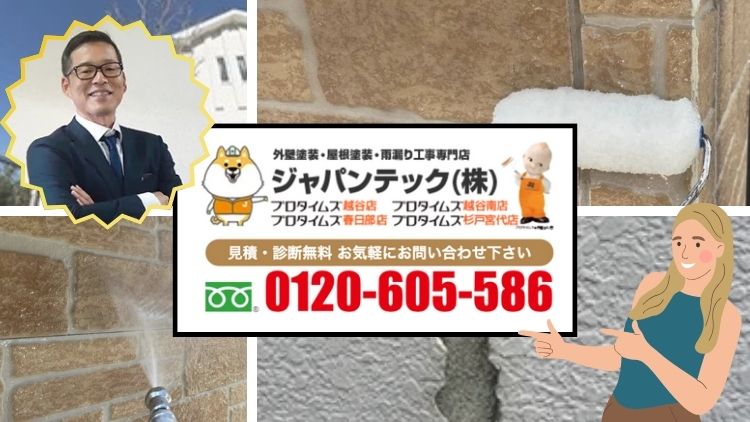 ミサワホームの外壁塗装は埼玉県越谷市のジャパンテックへ！