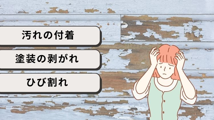 住友不動産の外壁における主な劣化症状