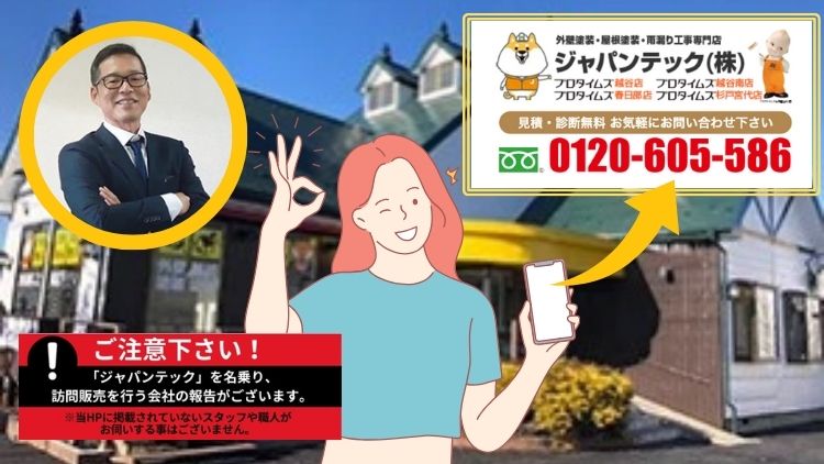 信頼できる屋根修理なら「ジャパンテック」へ！無料相談を今すぐ！