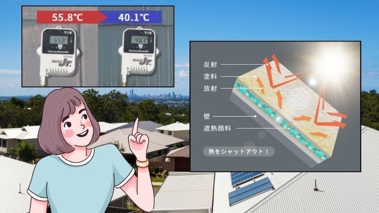 戸建ての屋根に近赤外線が及ぼす影響とは