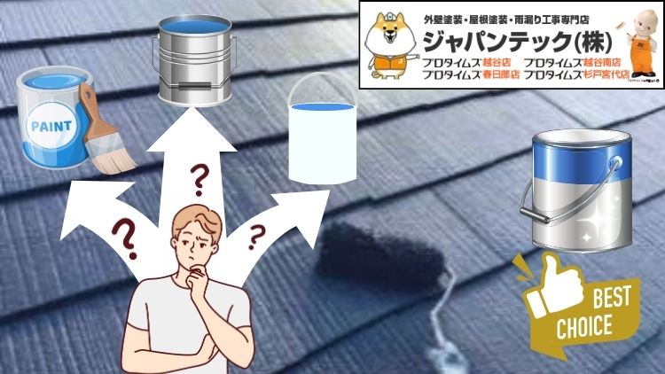 アパートやマンションの屋根塗装に最適な防水ペンキとは？