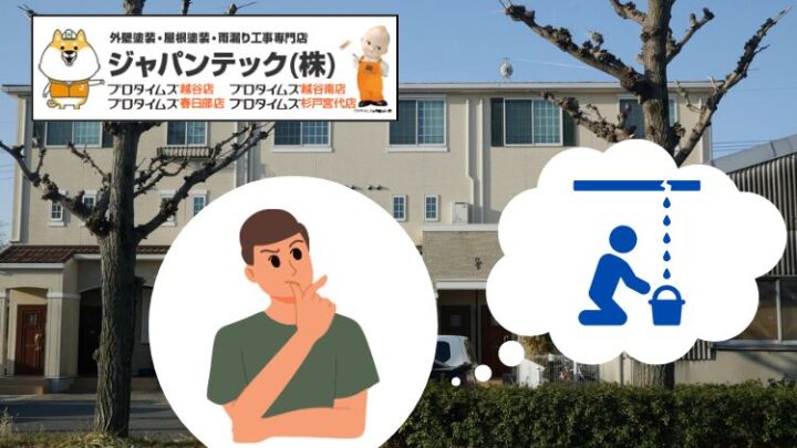 雨漏りが心配！アパートやマンションの屋根塗装はどうするべき？