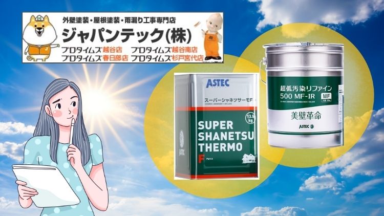 戸建ての屋根塗装に近赤外線対策は必要？遮熱塗料を使うメリット・デメリット