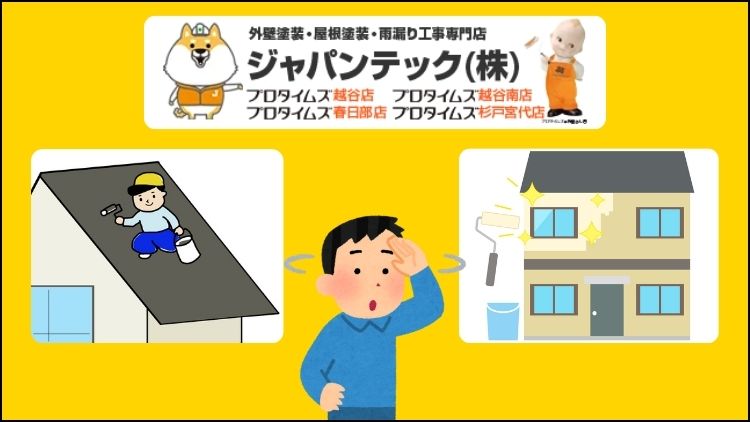 外壁と屋根の塗装は同時にやるべき？注意することは？