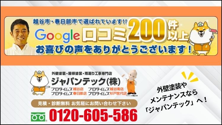 春日部市で一番口コミを集めているのは「ジャパンテック（株）」です