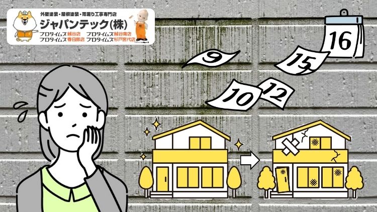 外壁の劣化症状についての基礎対応方法｜日常的な手入れがロングライフにつながる