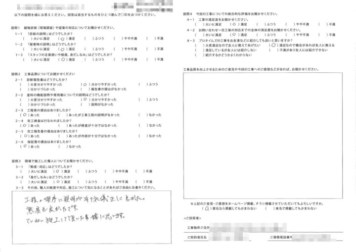 宮代町中央｜Ｎ様の声