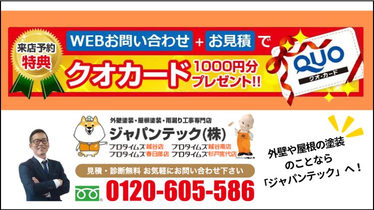 ジャパンテックで理想の外壁を実現！今すぐご相談ください！