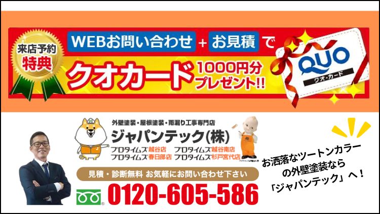 ジャパンテックで理想のレンガ調ツートンカラーを実現しよう！