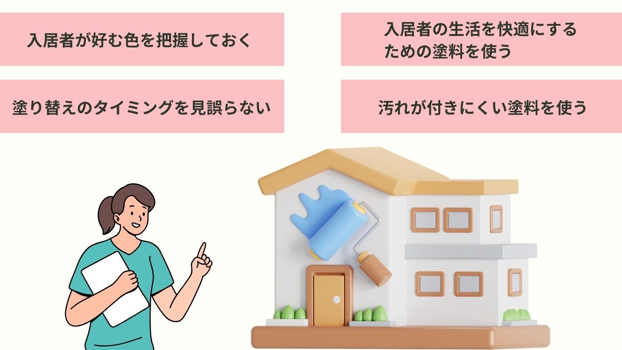 入居率アップにつながるアパートの塗り替えとは？ポイントをお話しします！