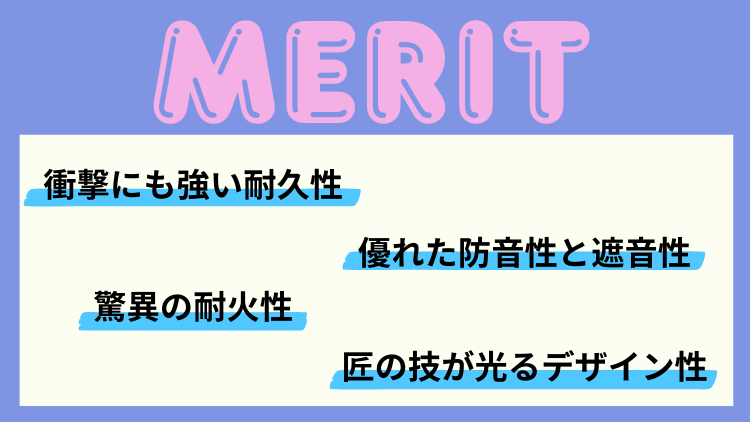 2_ダインコンクリートのメリットを解説！