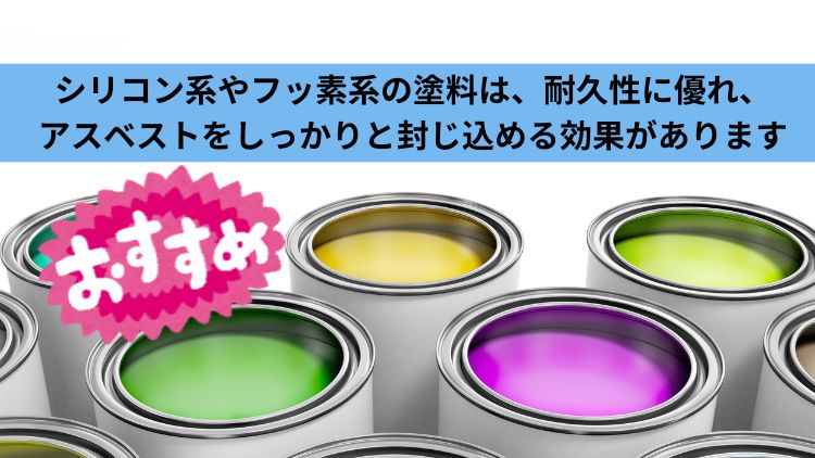 住まいにオススメ！アスベスト対策に効く塗料選び