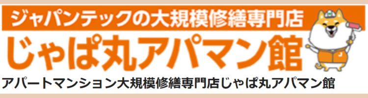 じゃぱ丸アパマン館バナー