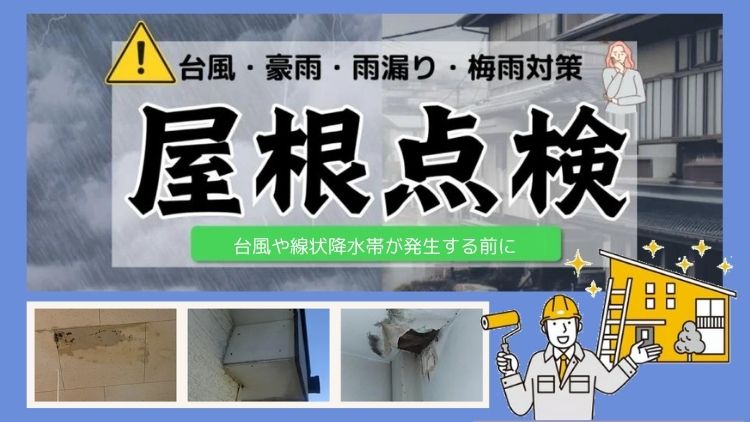 台風や線状降水帯が発生する前に外壁塗装を済ませておくのがベスト