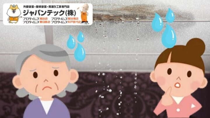 台風や線状降水帯による大雨で雨漏りが発生したら？対策方法は？