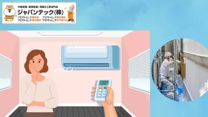 外壁塗装中にエアコンは使える？室外機は足場の邪魔になる？