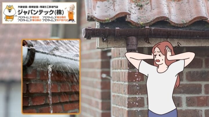 雨樋から水漏れが発生した！修理はどこに頼むべき？自分でできる？