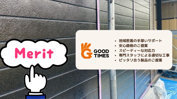 ジャパンテックでGOOD TIMESサービスを利用するメリット