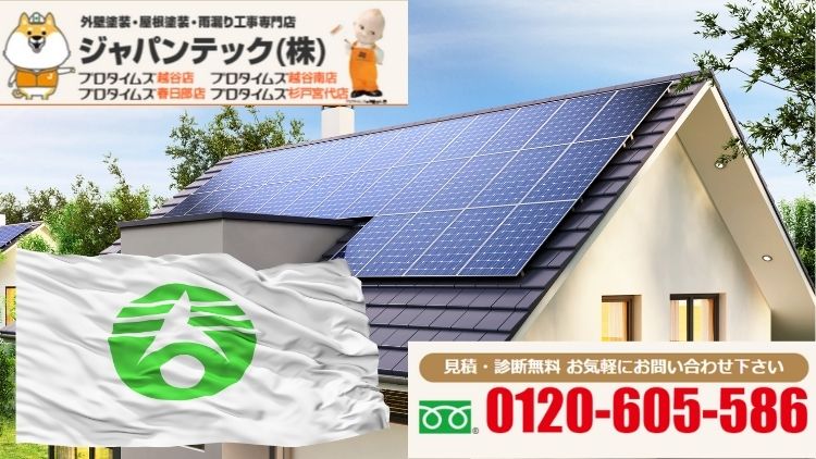 太陽光発電義務化｜春日部市で太陽光パネル義務化に向けた対策は必要？