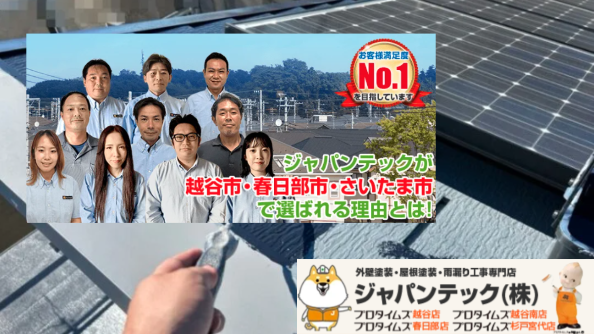 太陽光発電の効率向上塗装ならジャパンテックにおまかせ！