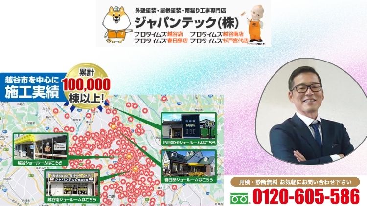 さいたま市岩槻区の外壁塗装はジャパンテックにお任せください