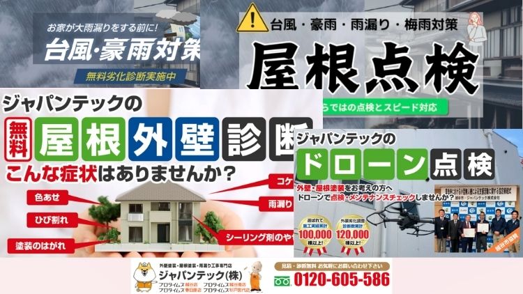 【安心生活への第一歩】ジャパンテックと始める定期点検と火災保険で守る安全な住まい