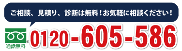 お電話でのお問い合わせはこちら